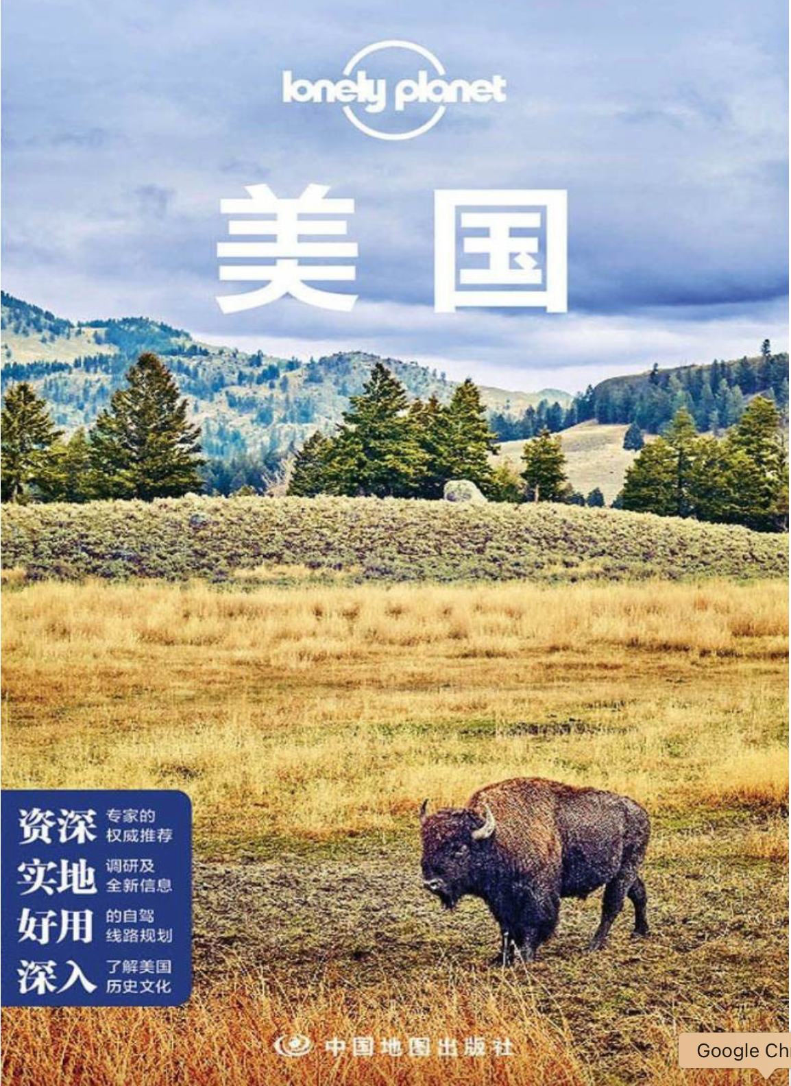 孤独星球 Lonely Planet|美国