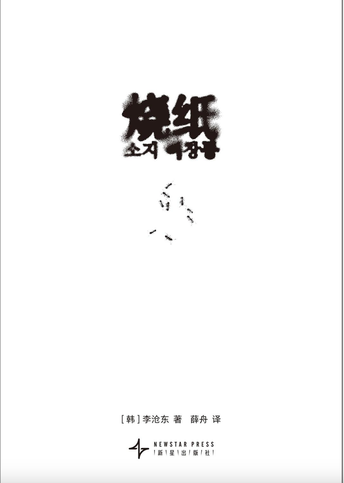 烧纸