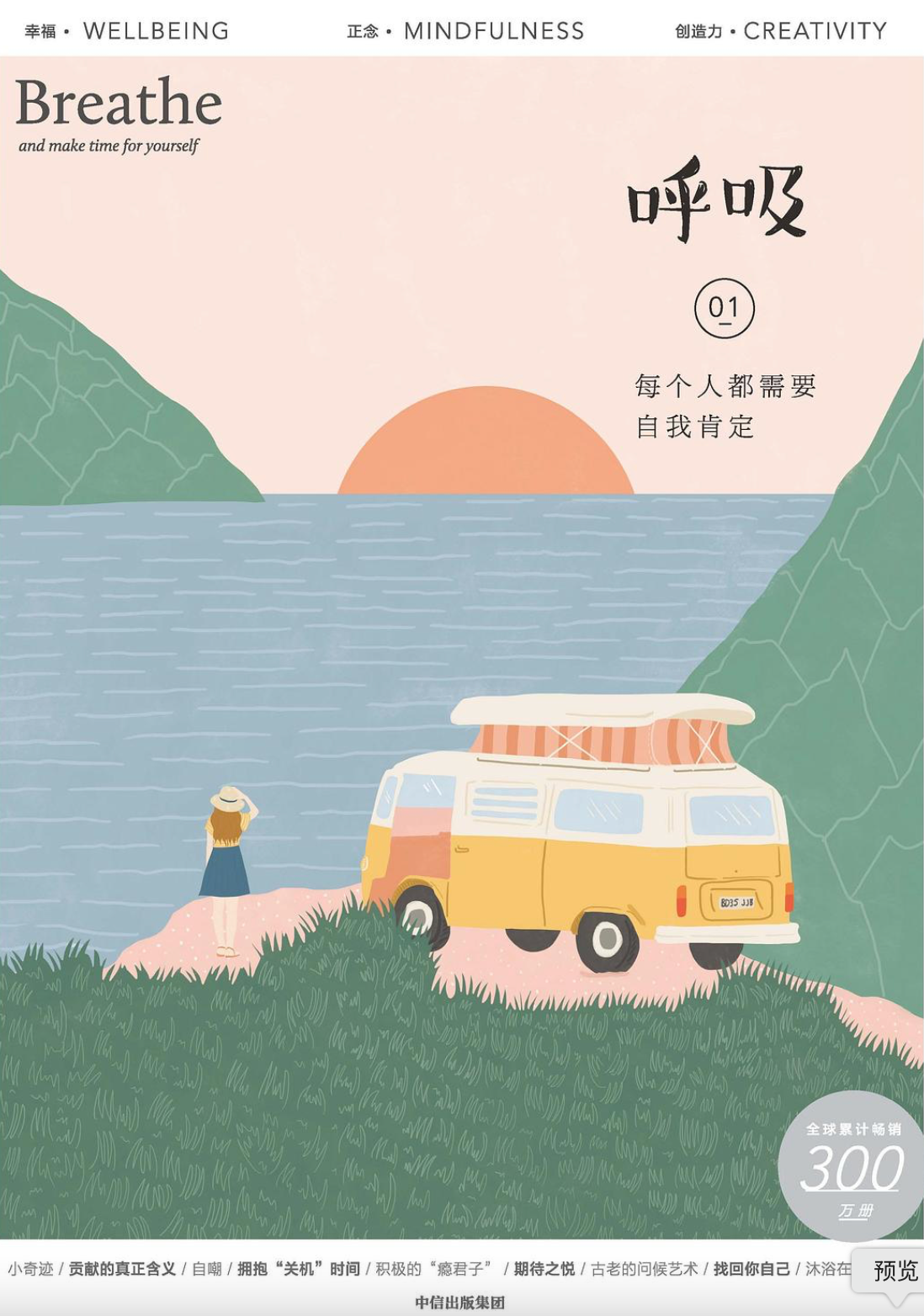 每个人都需要自我肯定|呼吸01