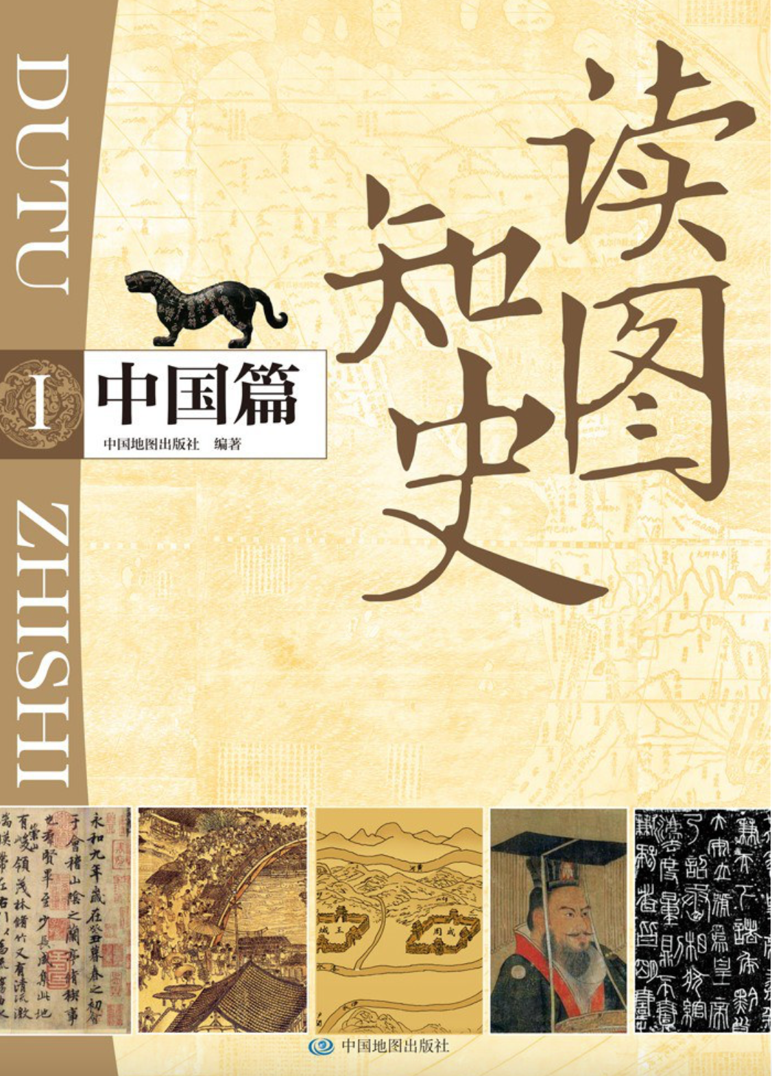 读图知史