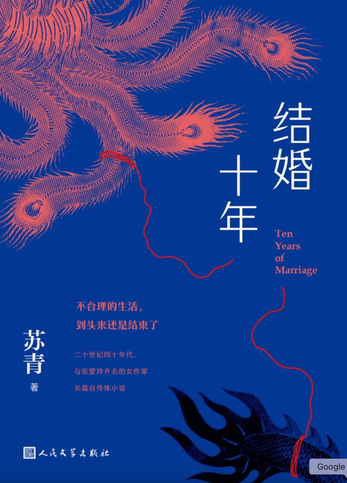 结婚十年
