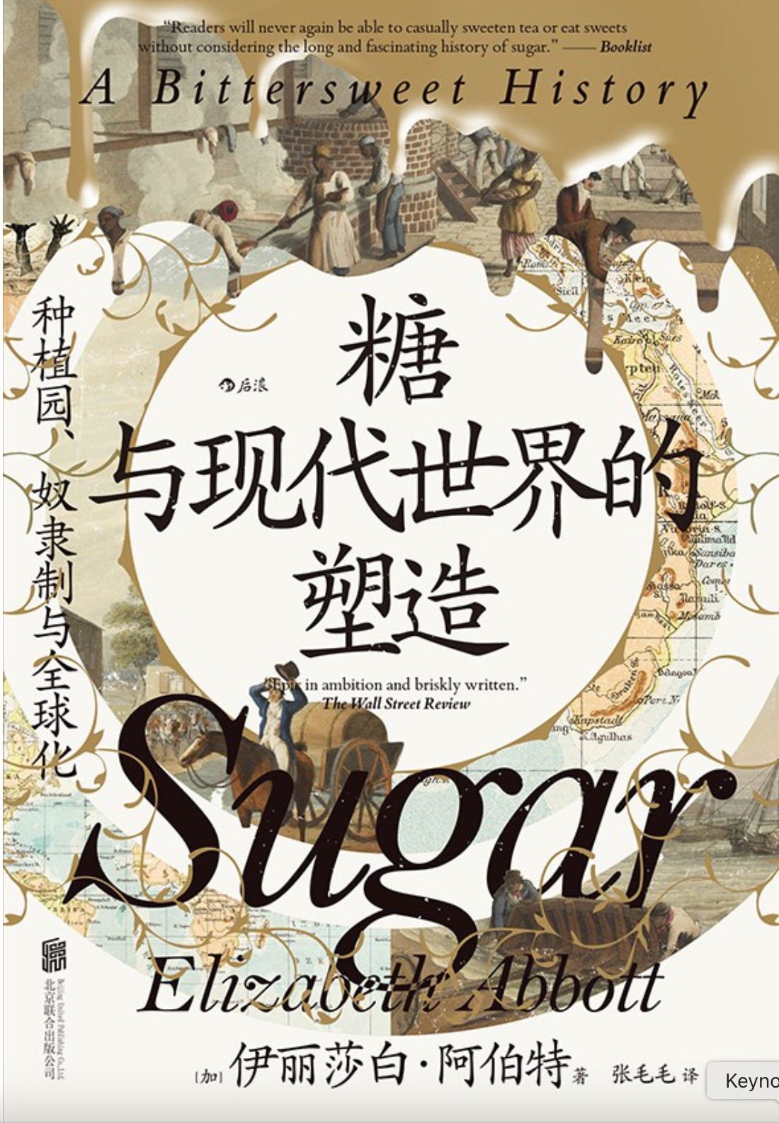 汗青堂155 |糖与现代世界的塑造