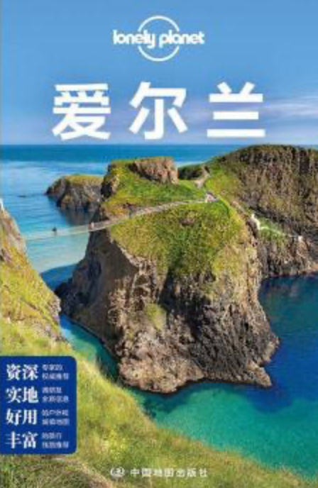 孤独星球 Lonely Planet |爱尔兰