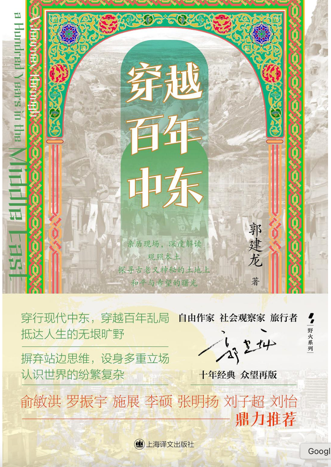 穿越百年中东