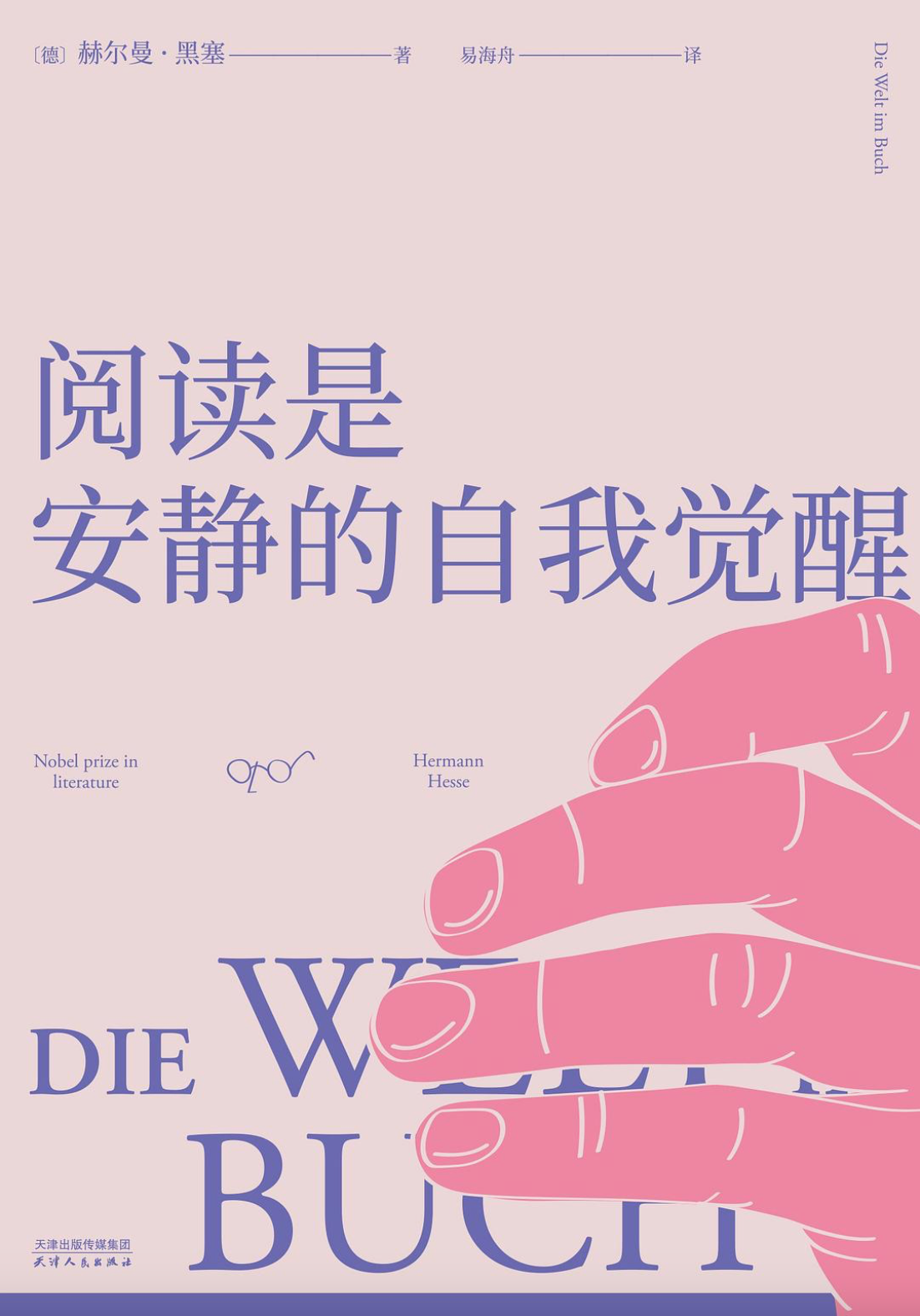 阅读是安静的自我觉醒