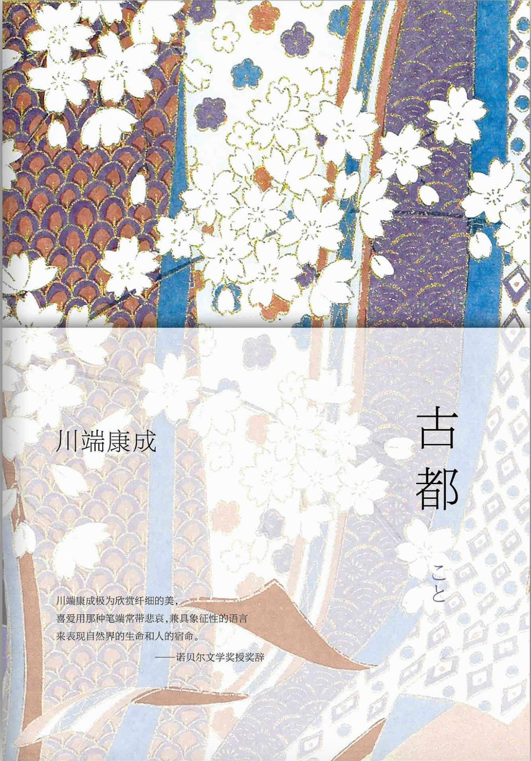 古都