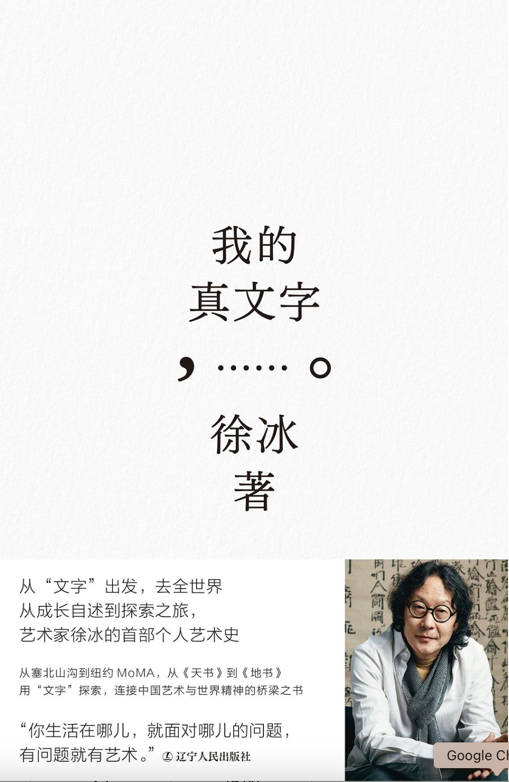 我的真文字