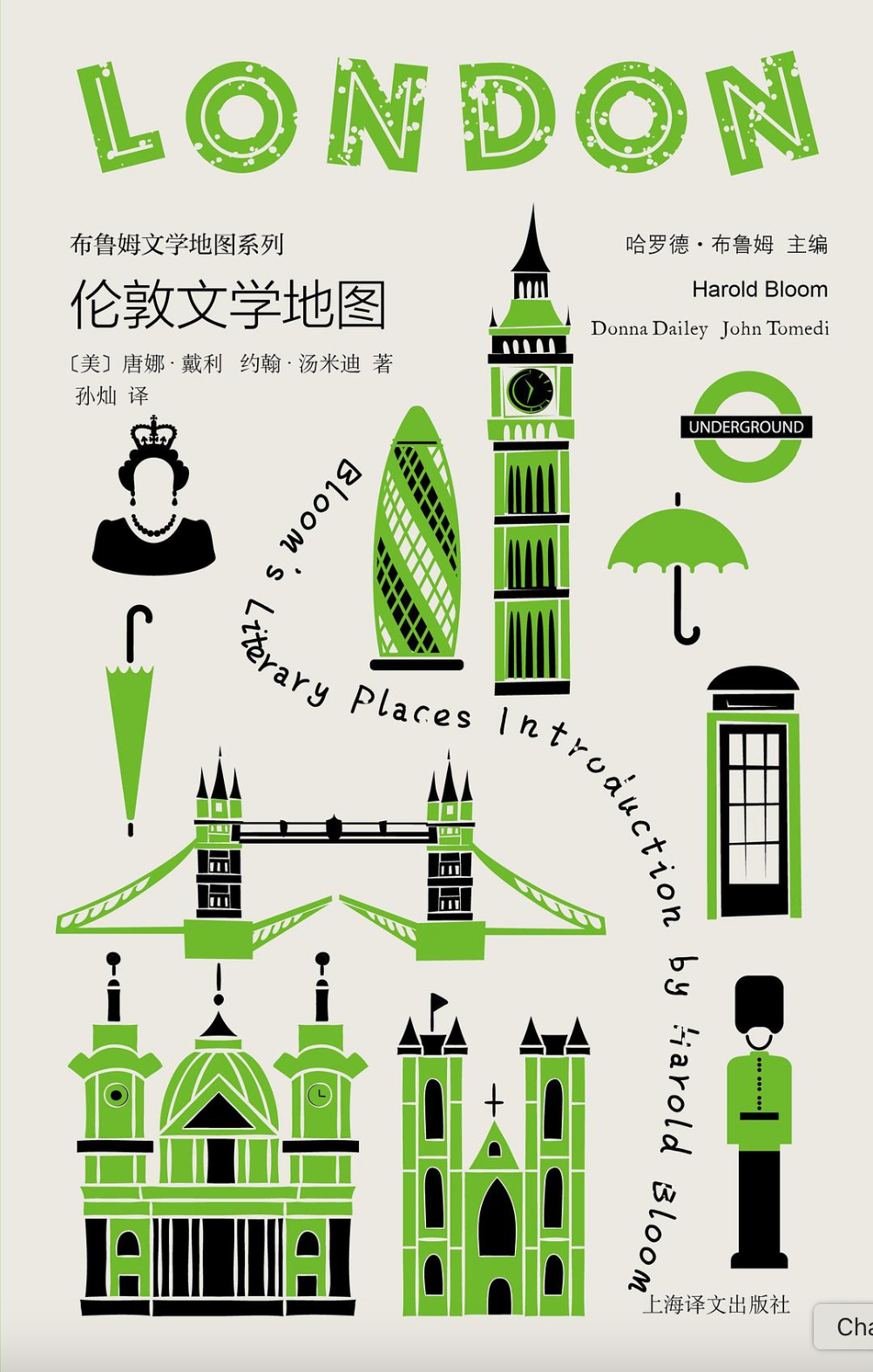 伦敦文学地图|上海译文版