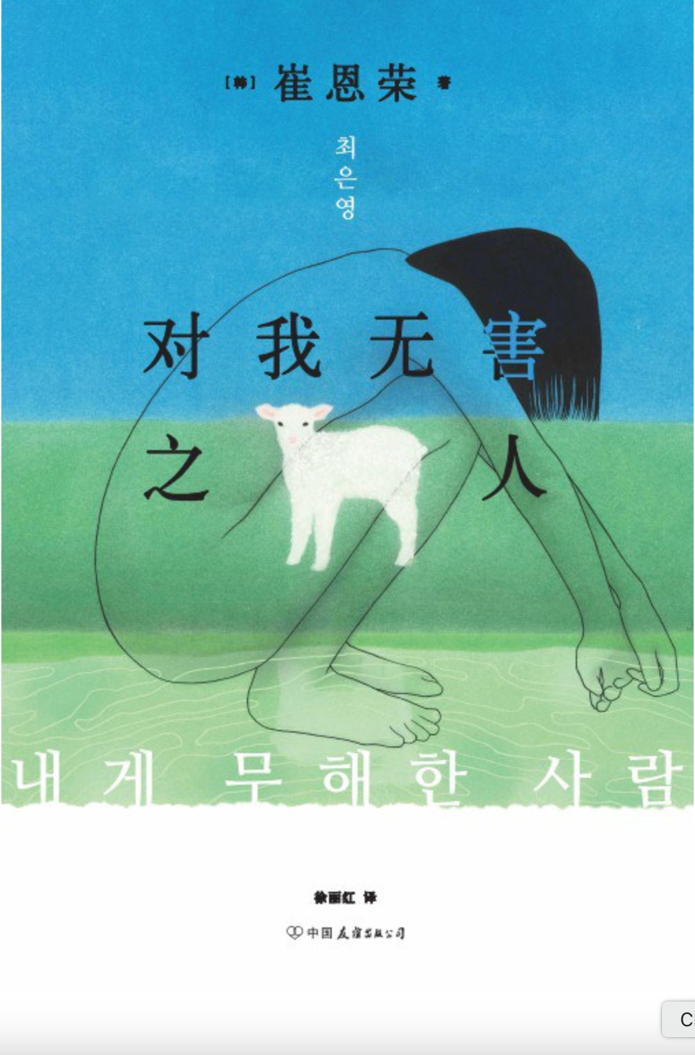 对我无害之人