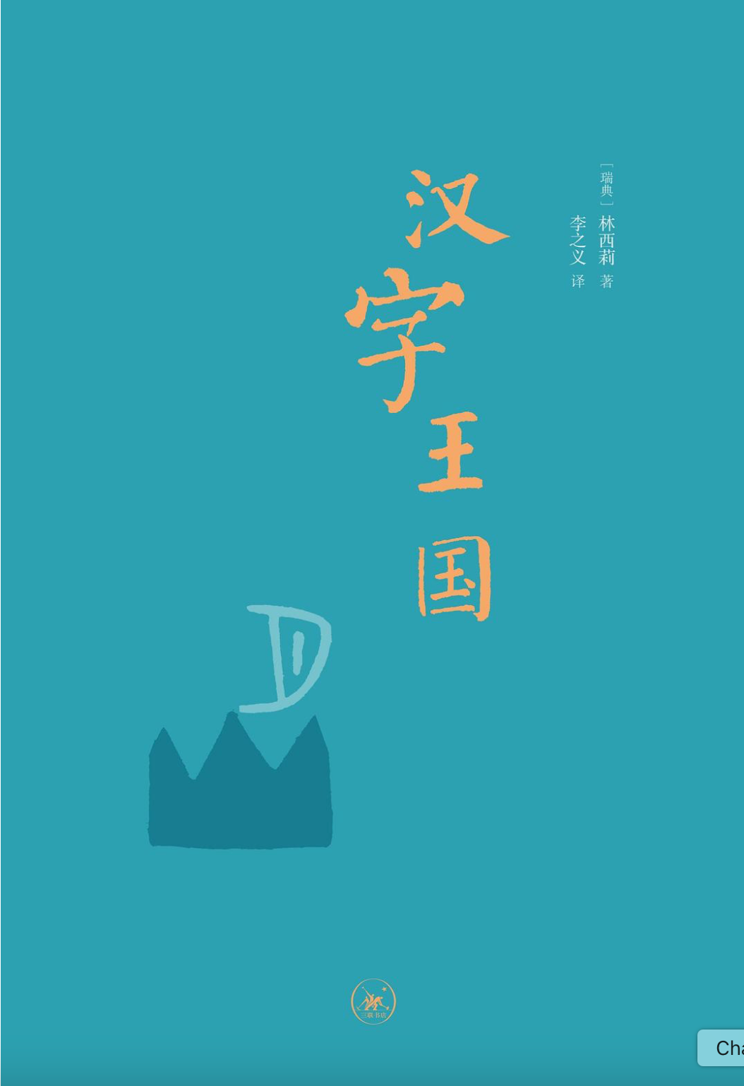 汉字王国
