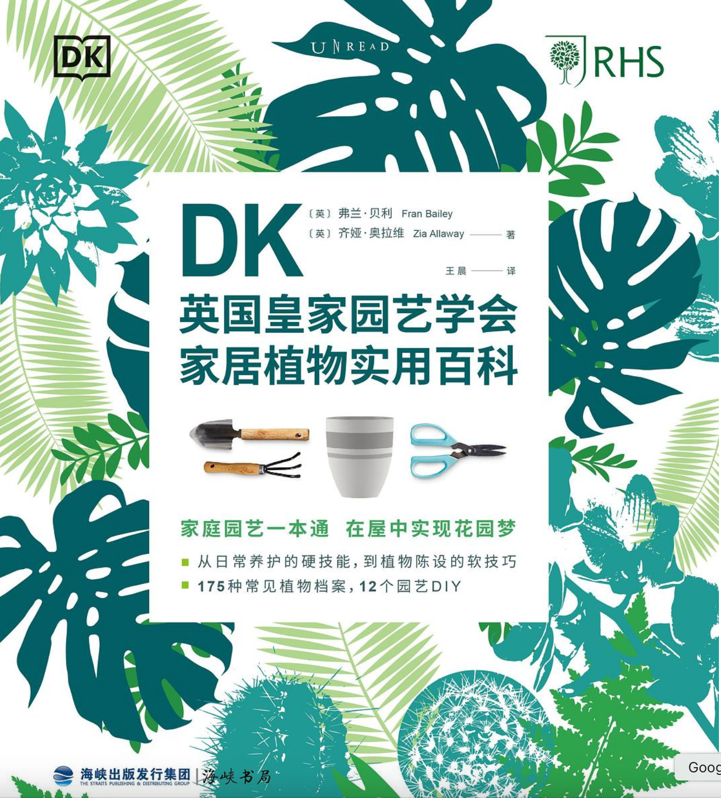 DK英国皇家园艺学会家居植物实用百科