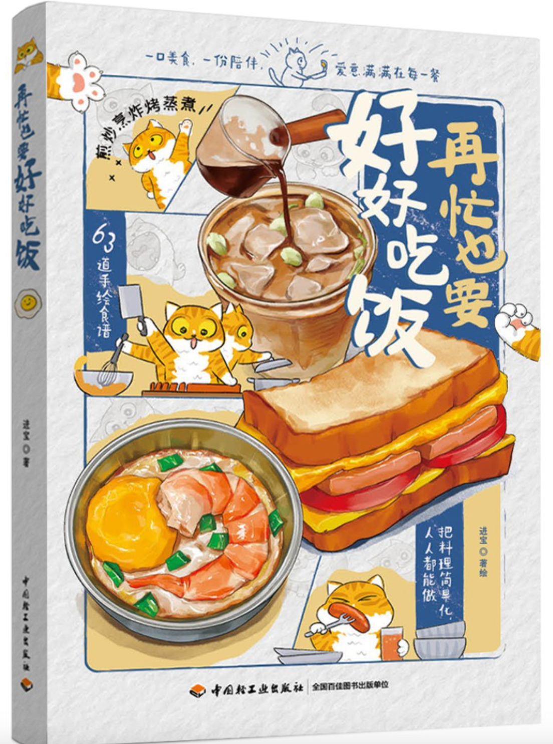 再忙也要好好吃饭