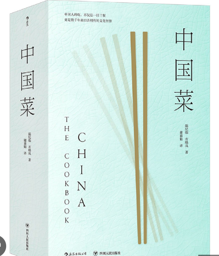 中国菜