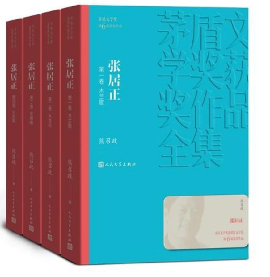 张居正(全4册)