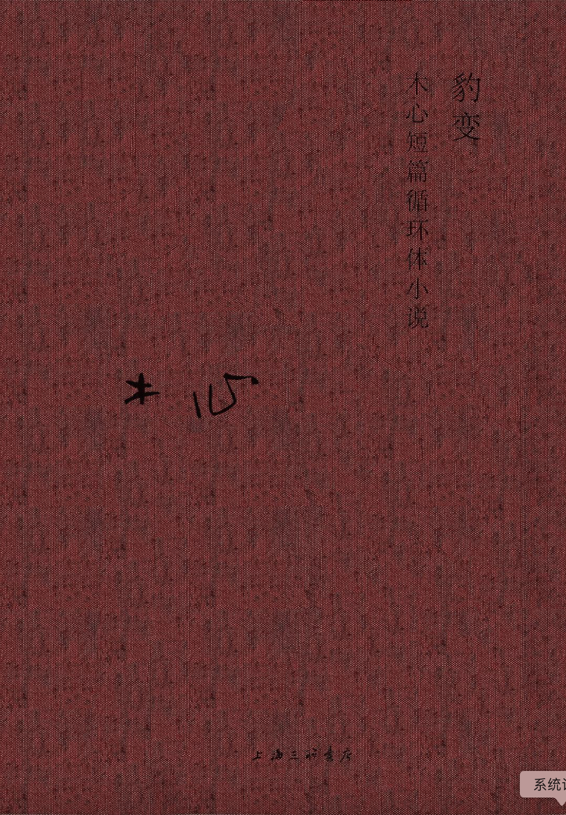 豹变