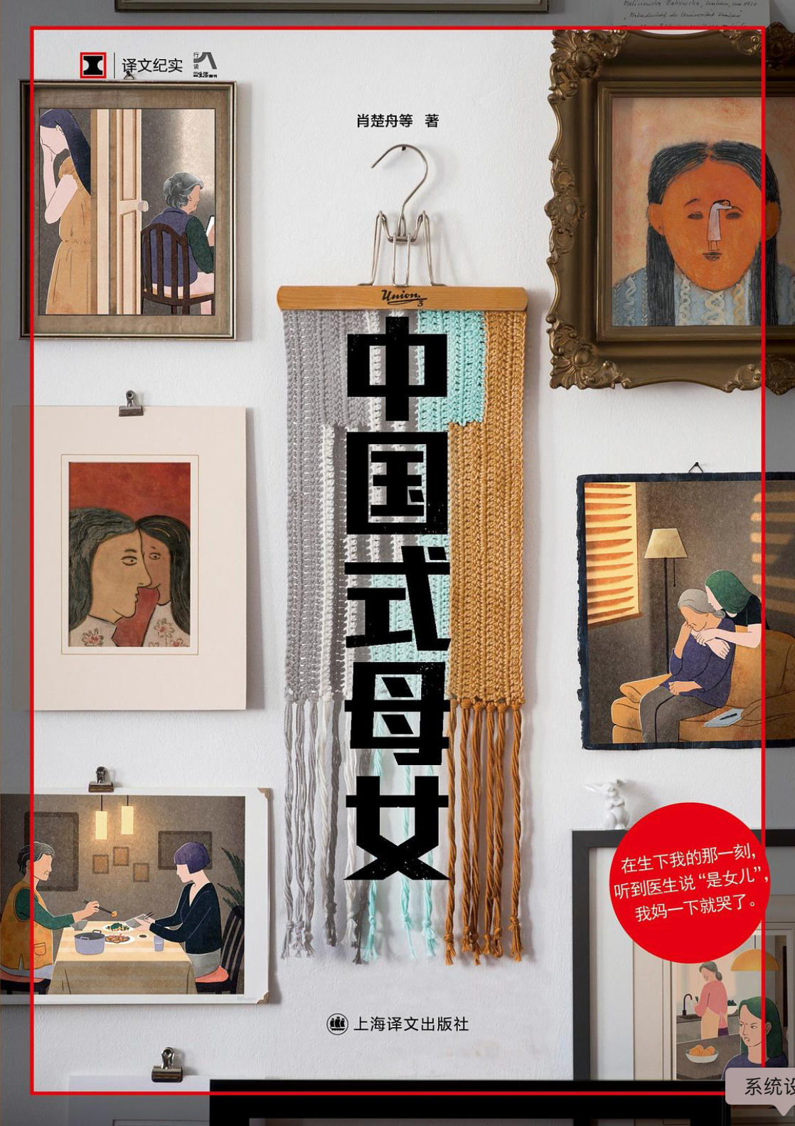 中国式母女