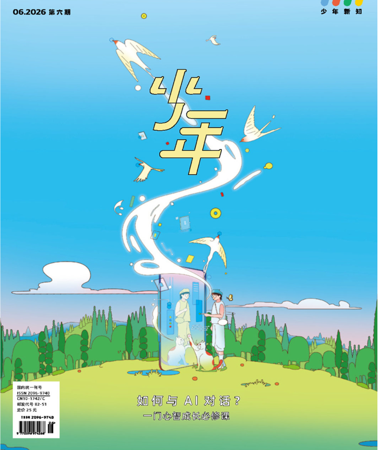 三联少年新知|如何与AI对话