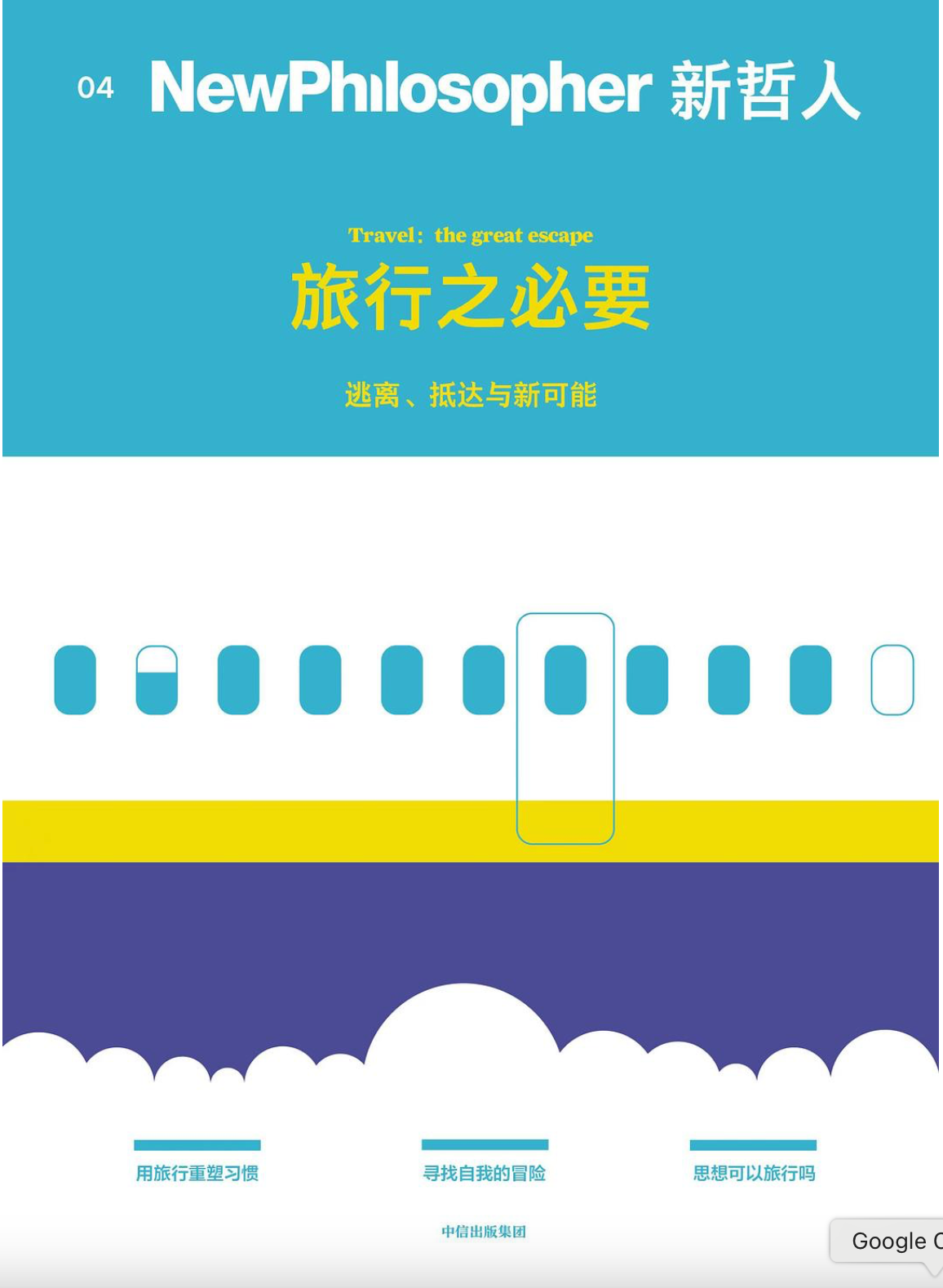 新哲人04 |旅行之必要