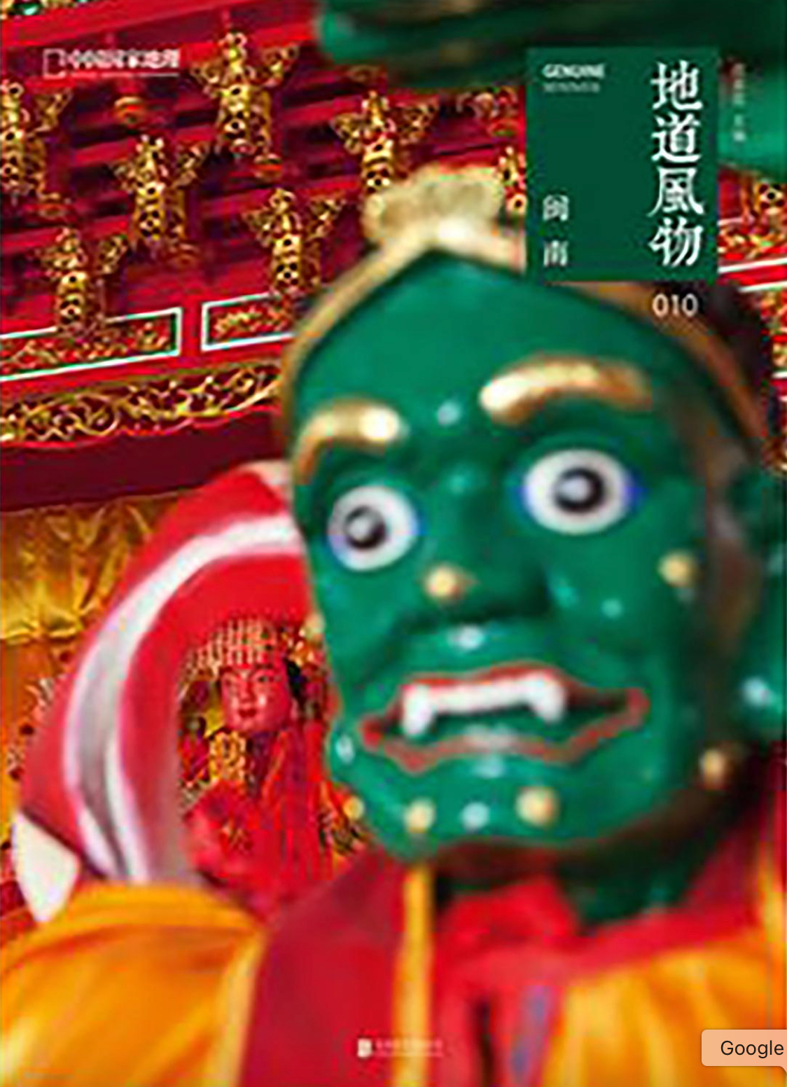 中国国家地理|地道风物:闽南