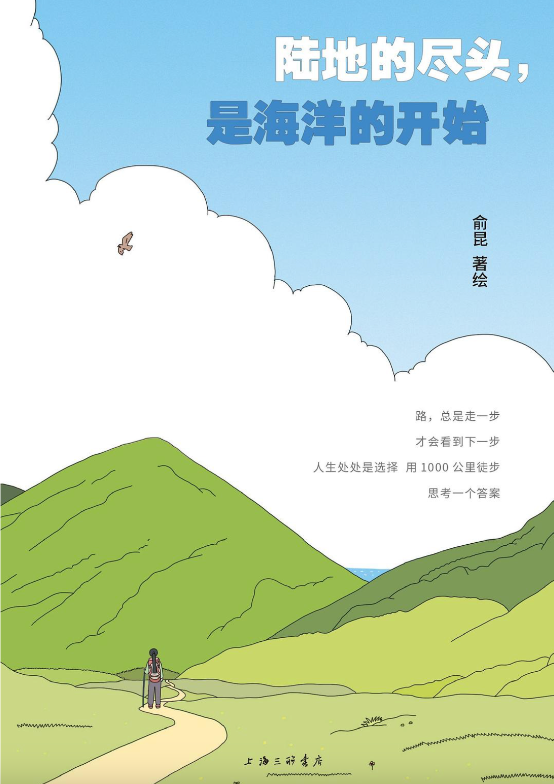 陆地的尽头,是海洋的开始