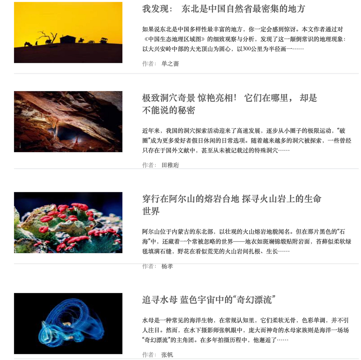 中国国家地理|东北的自然省