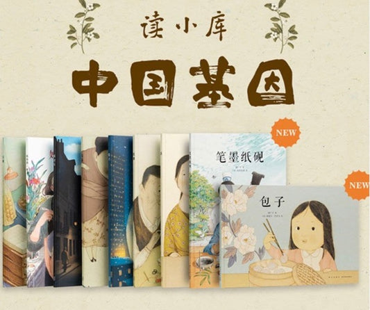 读小库中国基因(套装全7册)