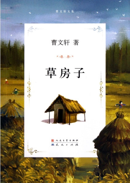 草房子