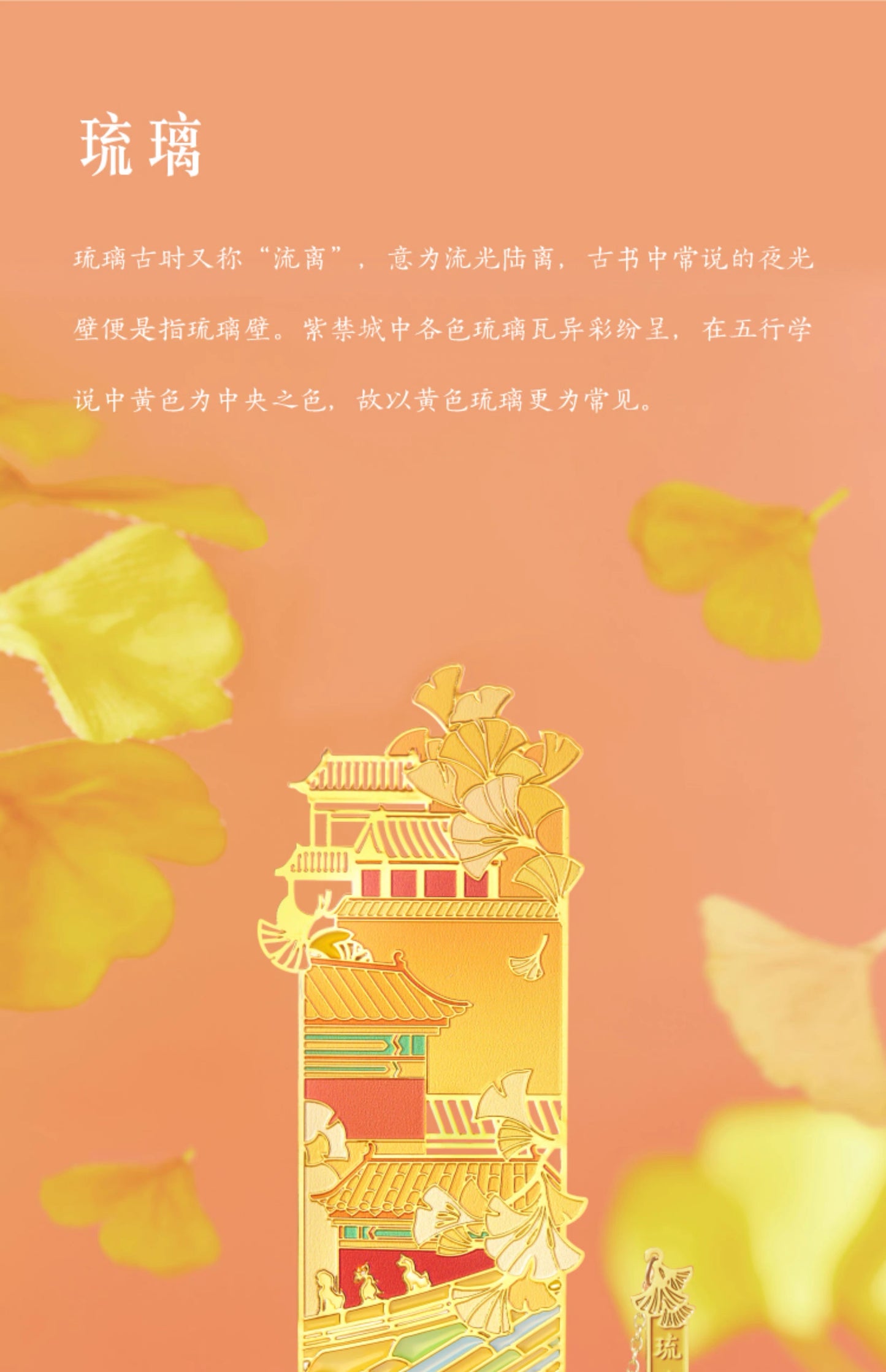 故宫文创|紫禁华彩 文创书签:琉璃