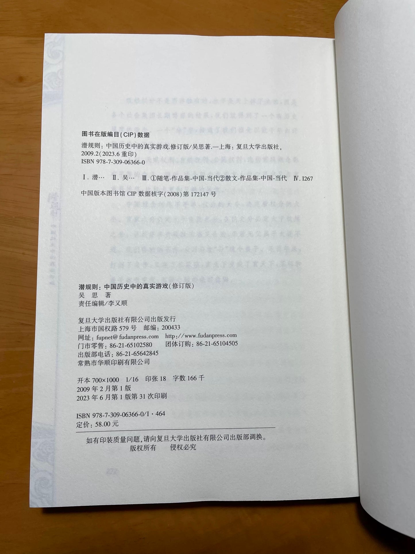 潜规则|万圣书园签名版