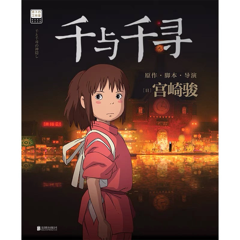 千与千寻