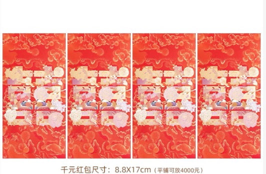 中国美术学院|创意红包《喜喜》字(四枚装) 千元红包