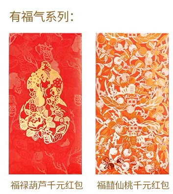 中国美术学院|创意红包《有福气》字(四枚装) 千元红包