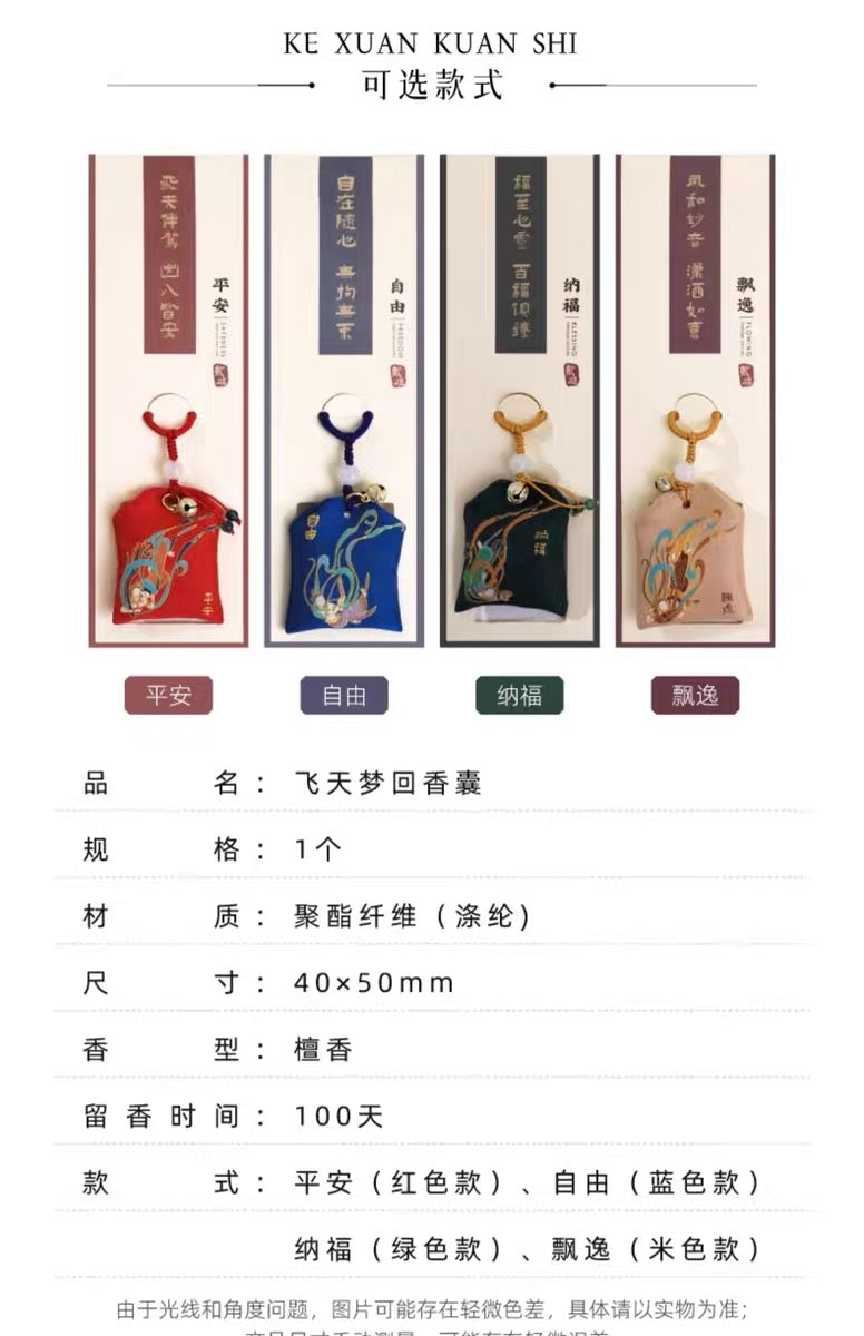 敦煌研究院 |飞天香囊系列 钥匙挂件 礼物 4款可选