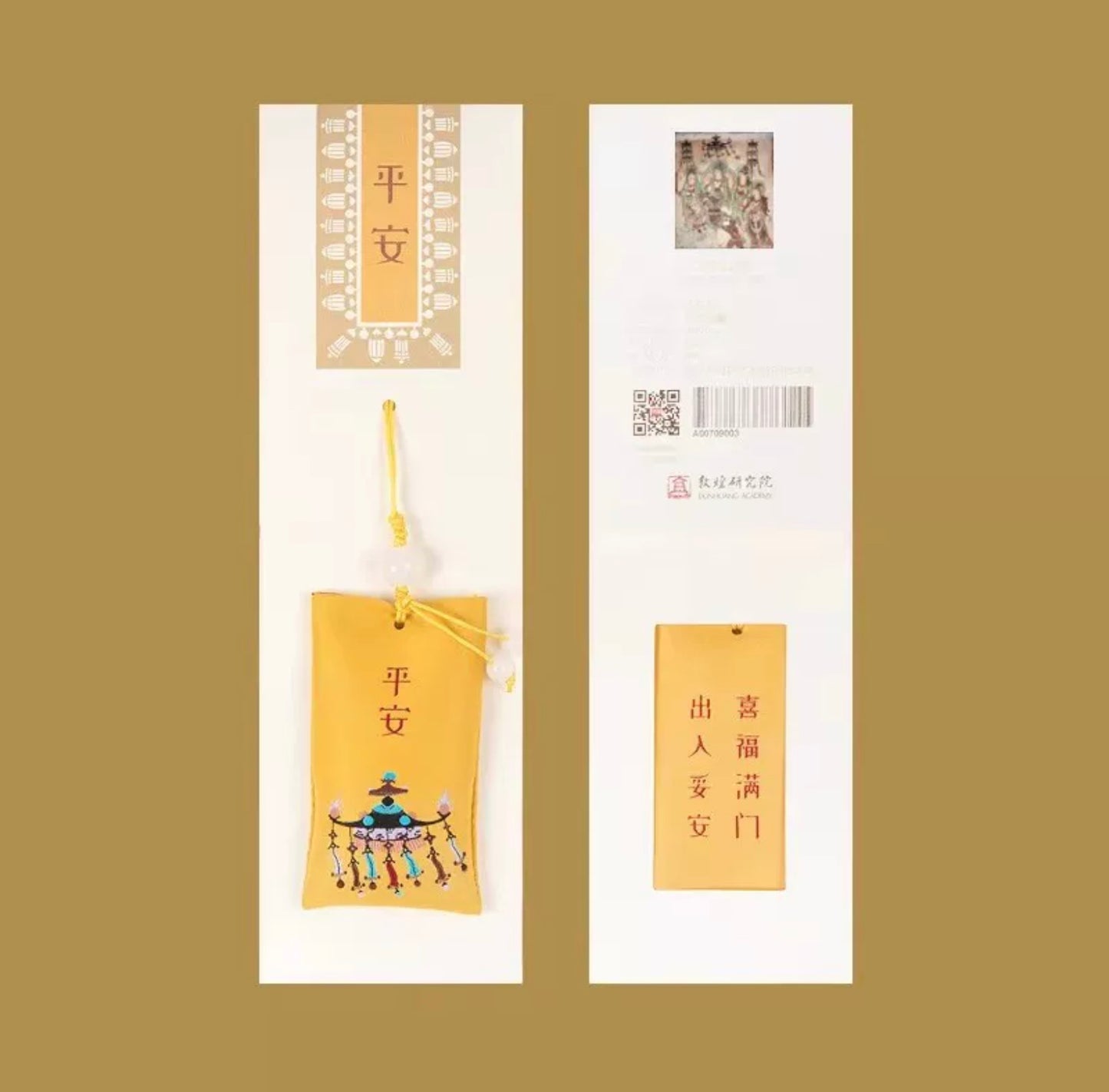 敦煌研究院| 古风随身香囊 平安符 车载香包