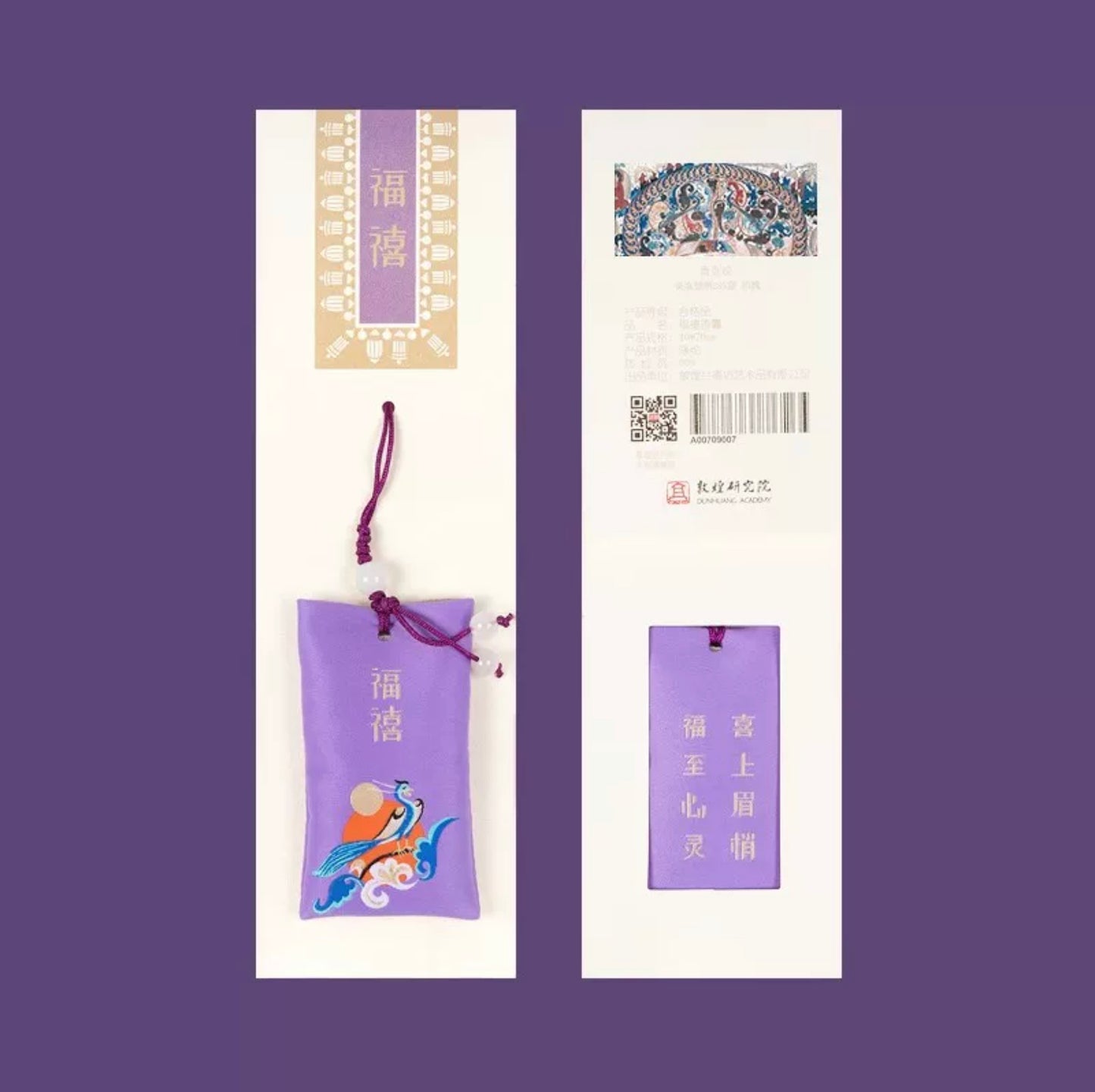 敦煌研究院| 古风随身香囊 平安符 车载香包