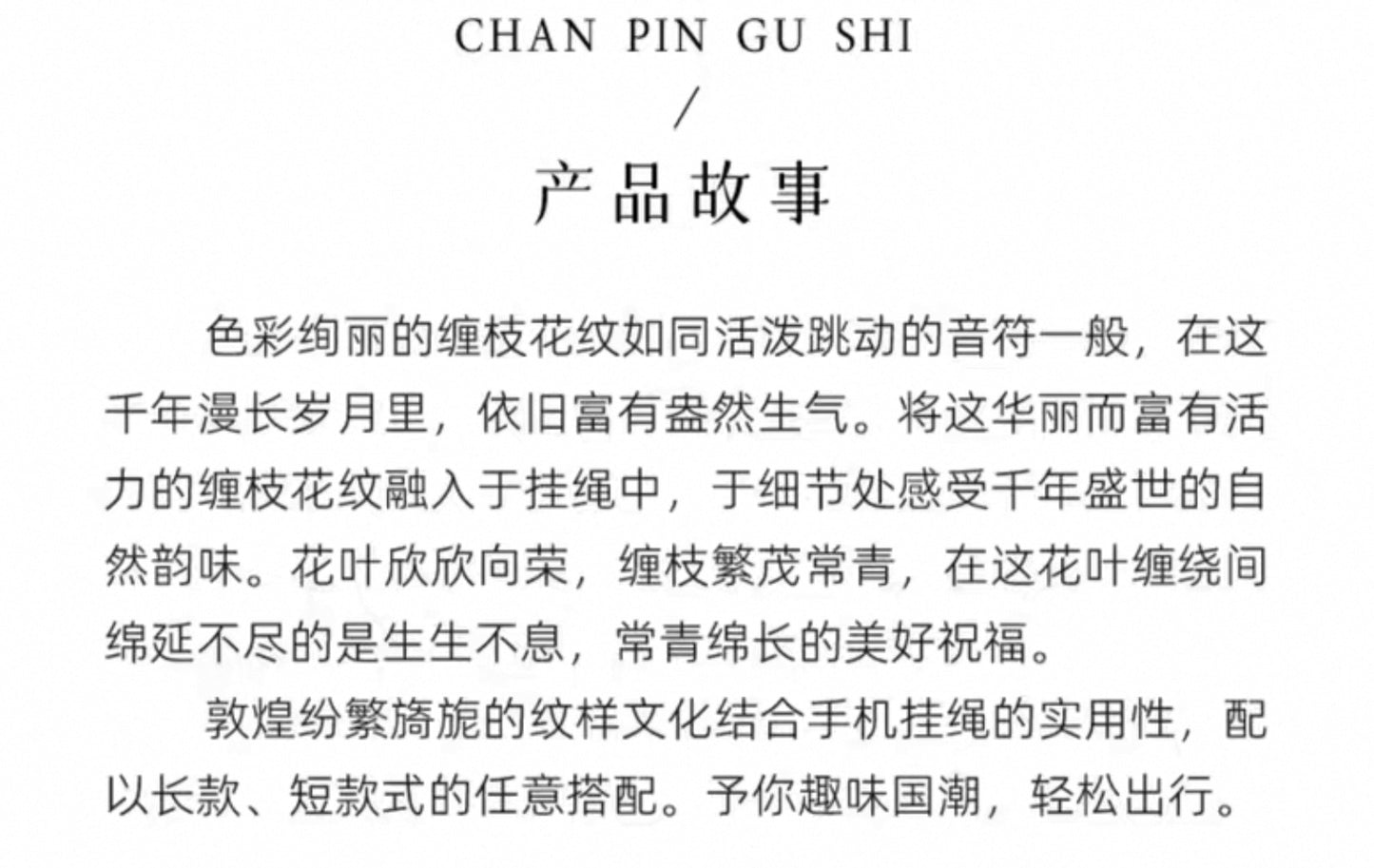 敦煌研究院|饶有生趣 长款手机挂绳