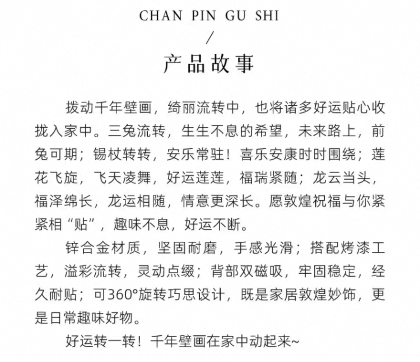 敦煌研究院 |金属旋转冰箱贴 好运莲莲