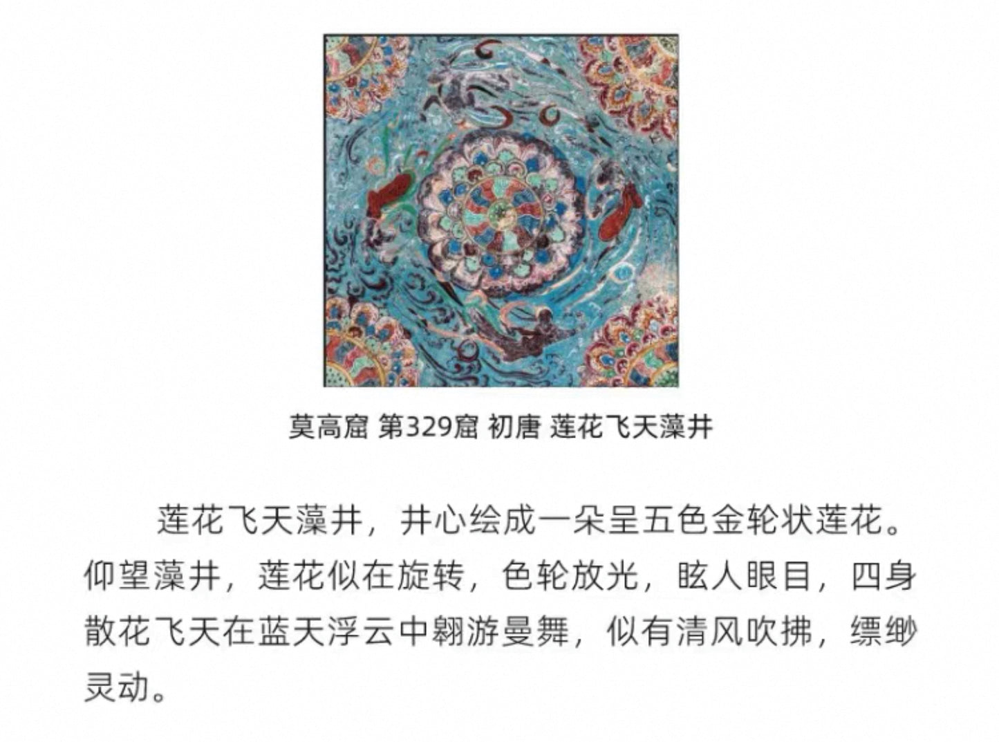 敦煌研究院 |金属旋转冰箱贴 好运莲莲