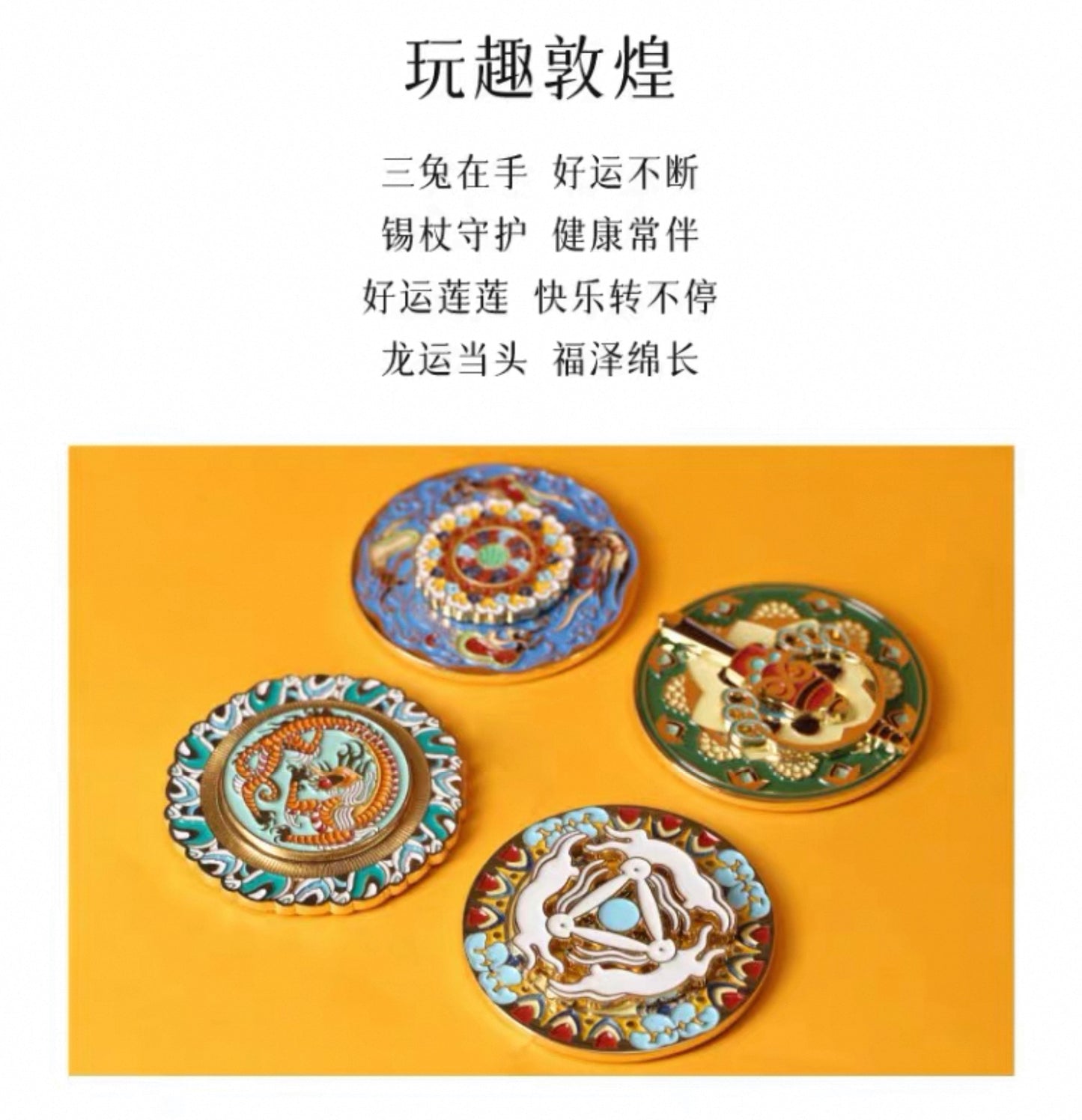 敦煌研究院 |金属旋转冰箱贴 好运莲莲