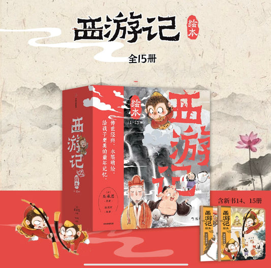 狐狸家西游记绘本(全15册)