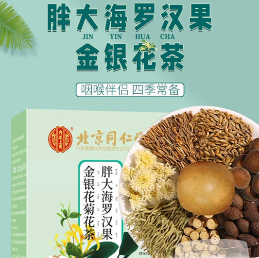 同仁堂|胖大海菊花罗汉果菊花茶
