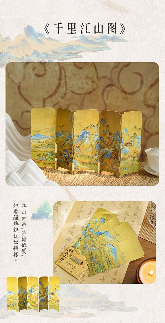 国风书签:千里江山图 屏风折叠书签