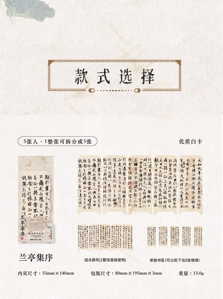 国风书签:兰亭集序 屏风折叠书签
