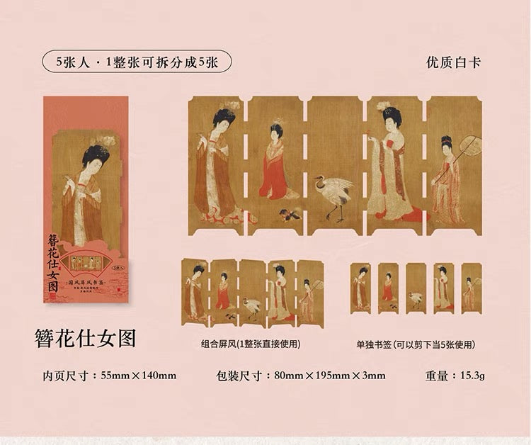 国风书签:簪花仕女图 屏风折叠书签