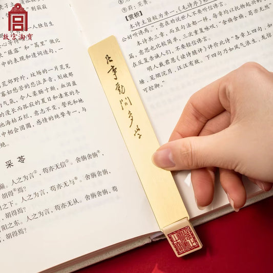 故宫文创|御批书法 金属书签 尺子系列: “凡事勤学多问 文创礼物”