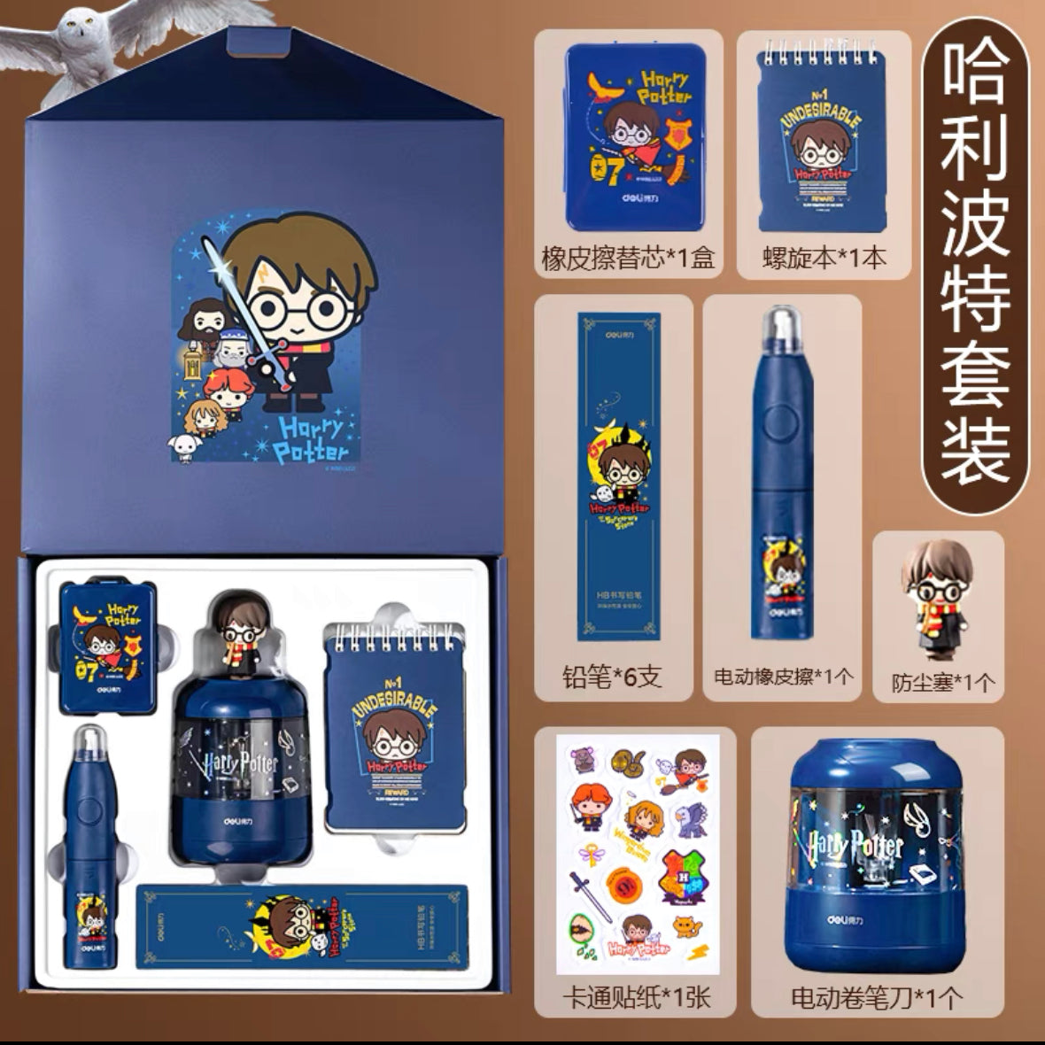 得力 哈利波特电动文具礼盒