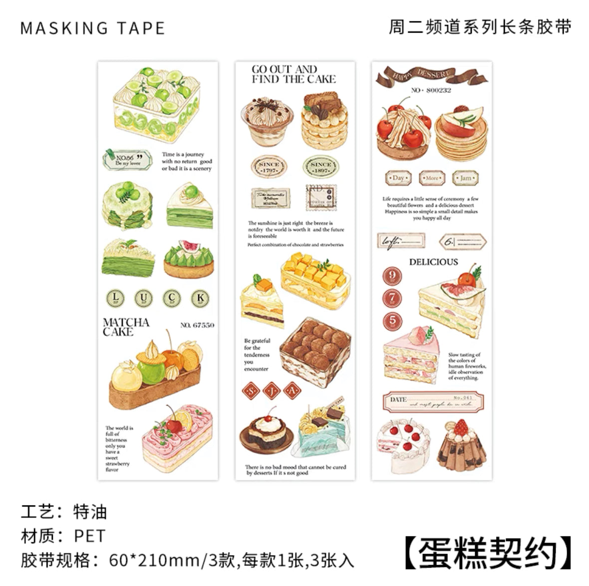 手帐贴纸|手帐素材 蛋糕契约 贴画 3张