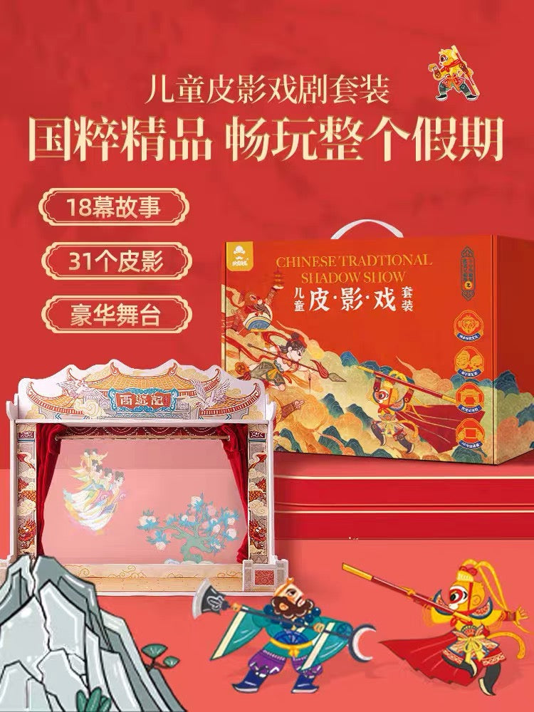 西游记儿童皮影戏套装
