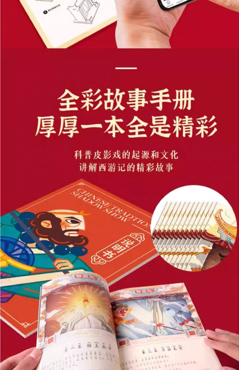 西游记儿童皮影戏套装