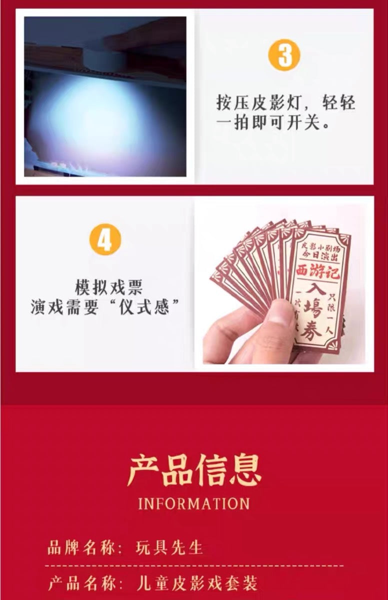 西游记儿童皮影戏套装